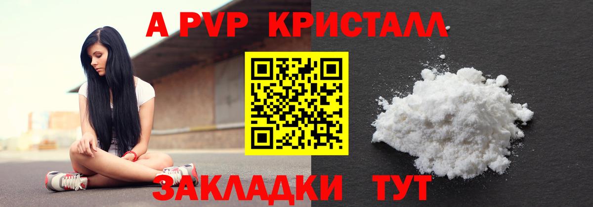 Томск  Alpha PVP СК  Вход с VPN  Альфа ПВП Crystall 