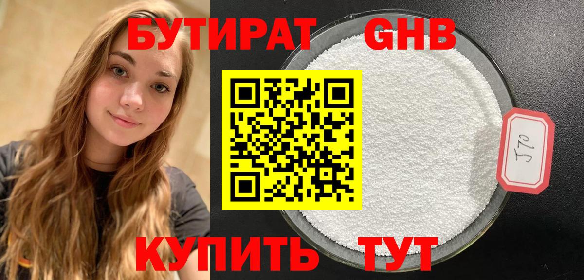 Бутират бутик  БУТИРАТ  Томск  Вход с VPN 