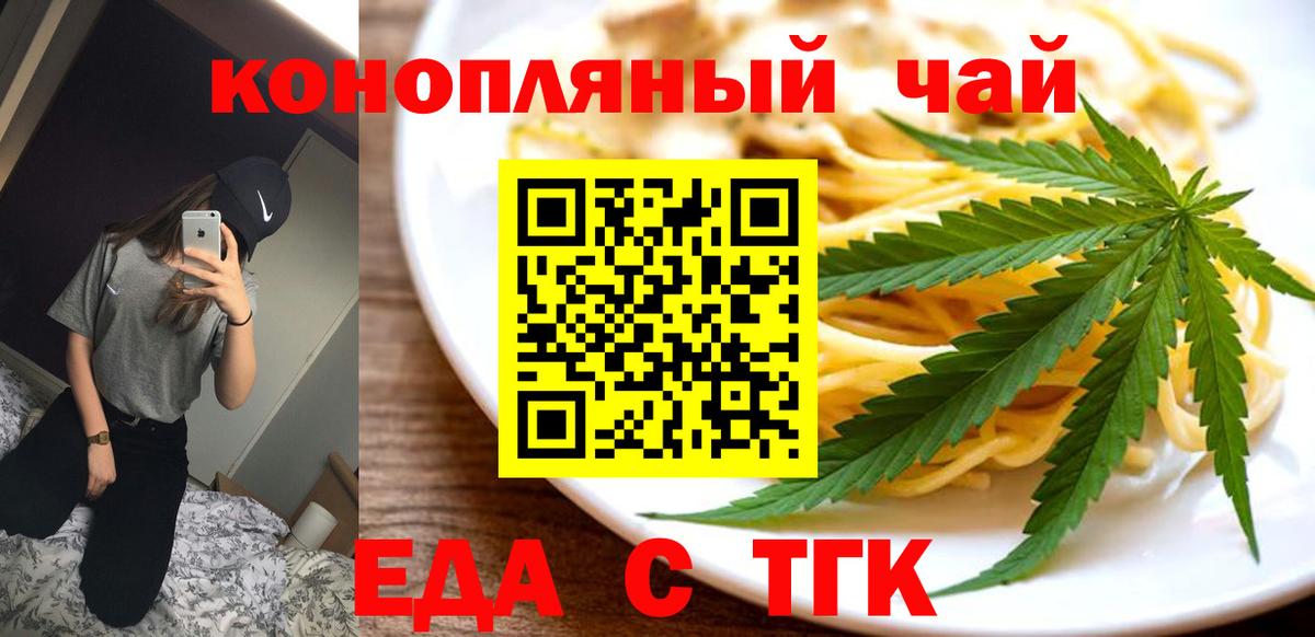 Томск  Печенье с ТГК конопля  Вход с VPN 