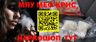 мяу мяу кристалл Новокубанск