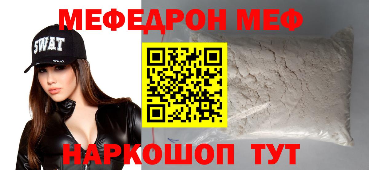 МЯУ-МЯУ VHQ  МЯУ-МЯУ mephedrone  Томск  Вход с VPN 