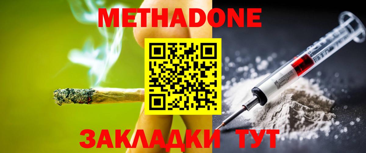 Томск  МЕТАДОН VHQ  Вход с VPN  Метадон мёд 