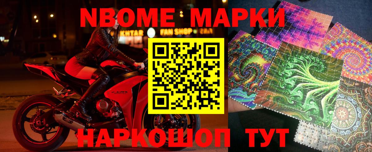 Наркотические марки 1,8мг Томск